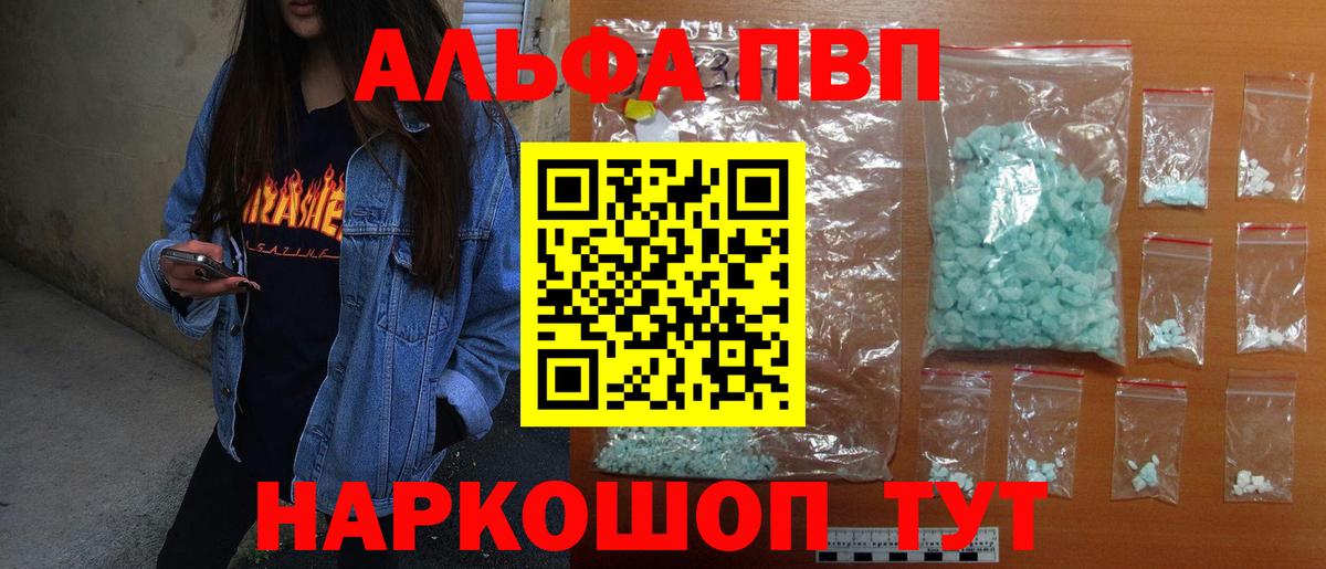 Alpha PVP VHQ Волжский