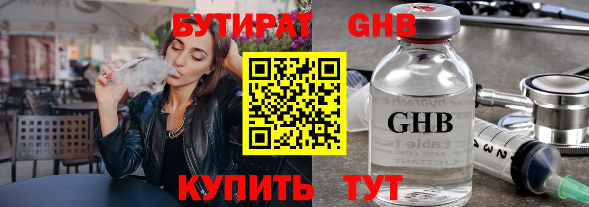Бутират BDO  Вход с VPN  Волжский 