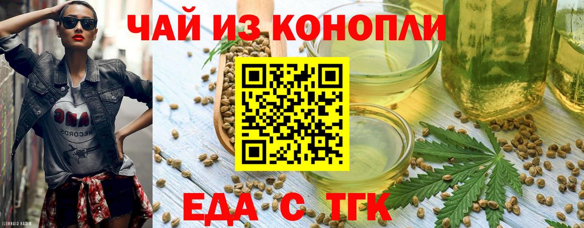 Волжский  Еда ТГК конопля  Вход с VPN 