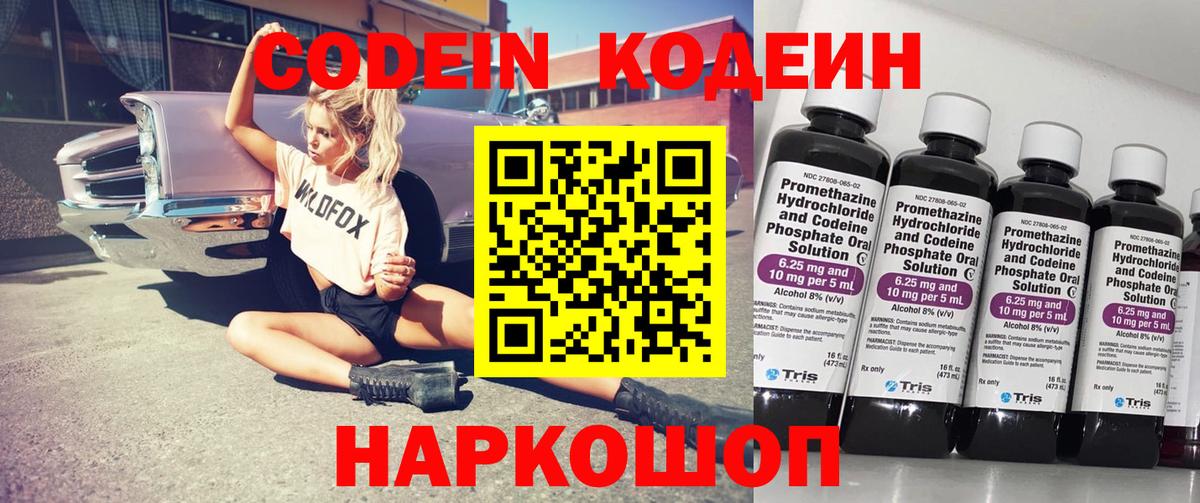 Волжский  Codein Purple Drank  Вход с VPN  Codein Purple Drank 