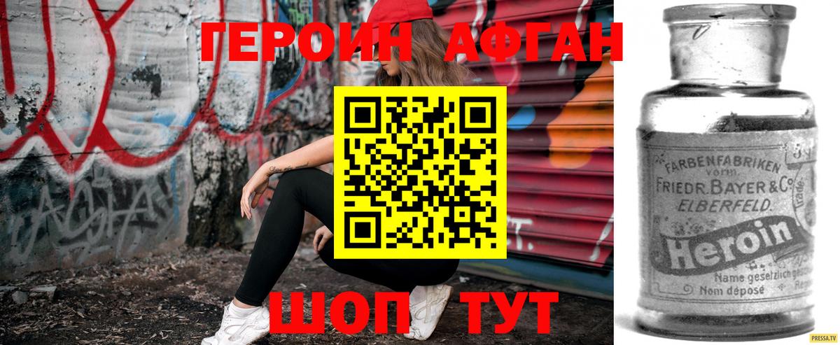 ГЕРОИН белый  Вход с VPN  Волжский 