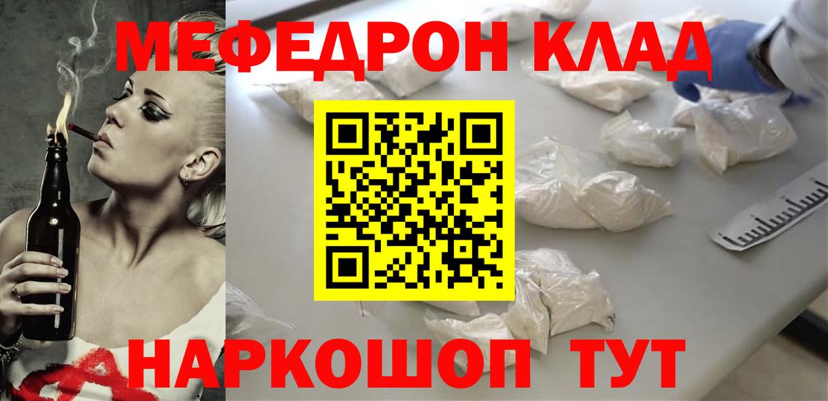 МЯУ-МЯУ мука  МЯУ-МЯУ mephedrone  Вход с VPN  Мефедрон  Волжский  МЕФ 