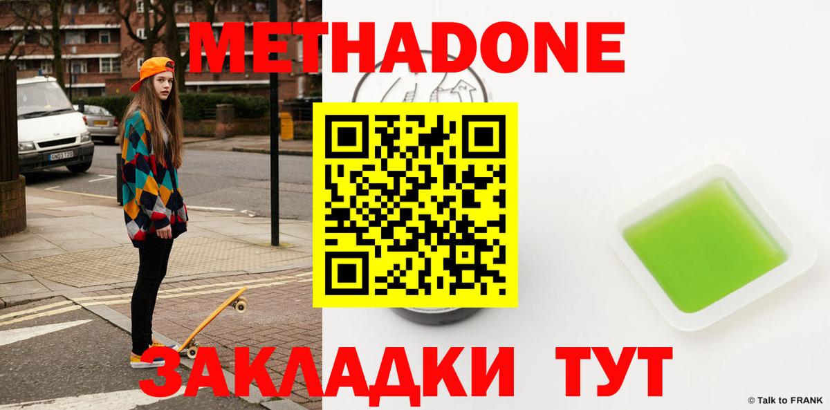 Волжский  МЕТАДОН methadone  ОМГ ОМГ ссылка  Вход с VPN 
