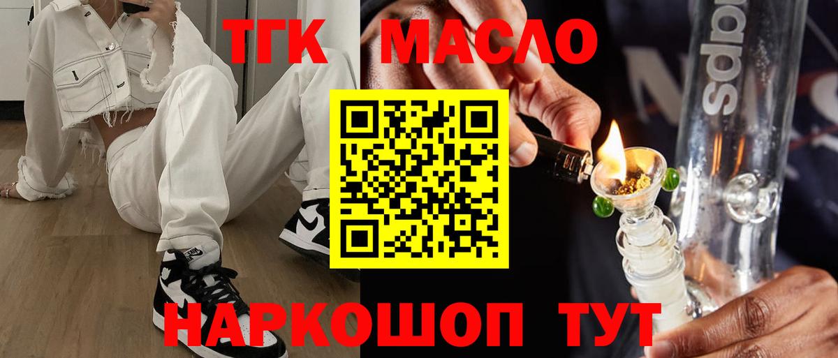 Волжский  Дистиллят ТГК гашишное масло  ТГК Wax  Вход с VPN 